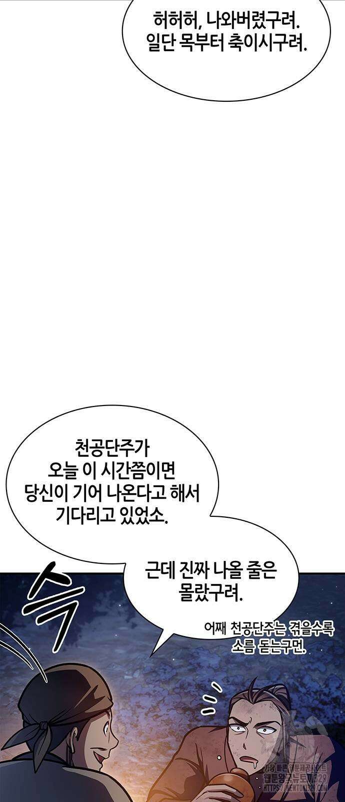 천화서고 대공자 70화 7