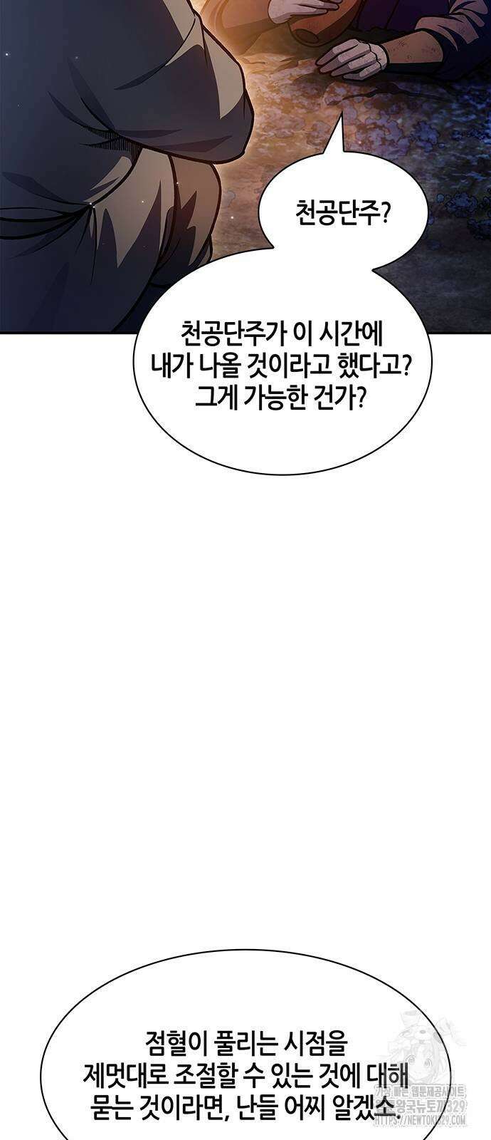 천화서고 대공자 70화 8