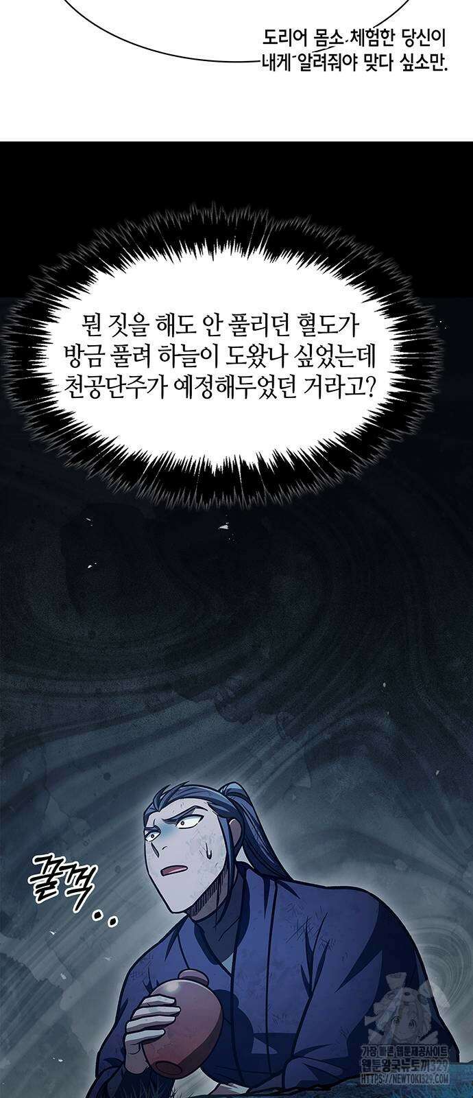 천화서고 대공자 70화 9
