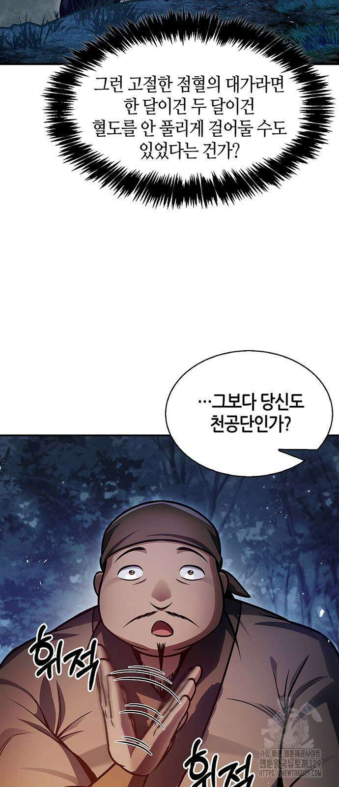 천화서고 대공자 70화 10
