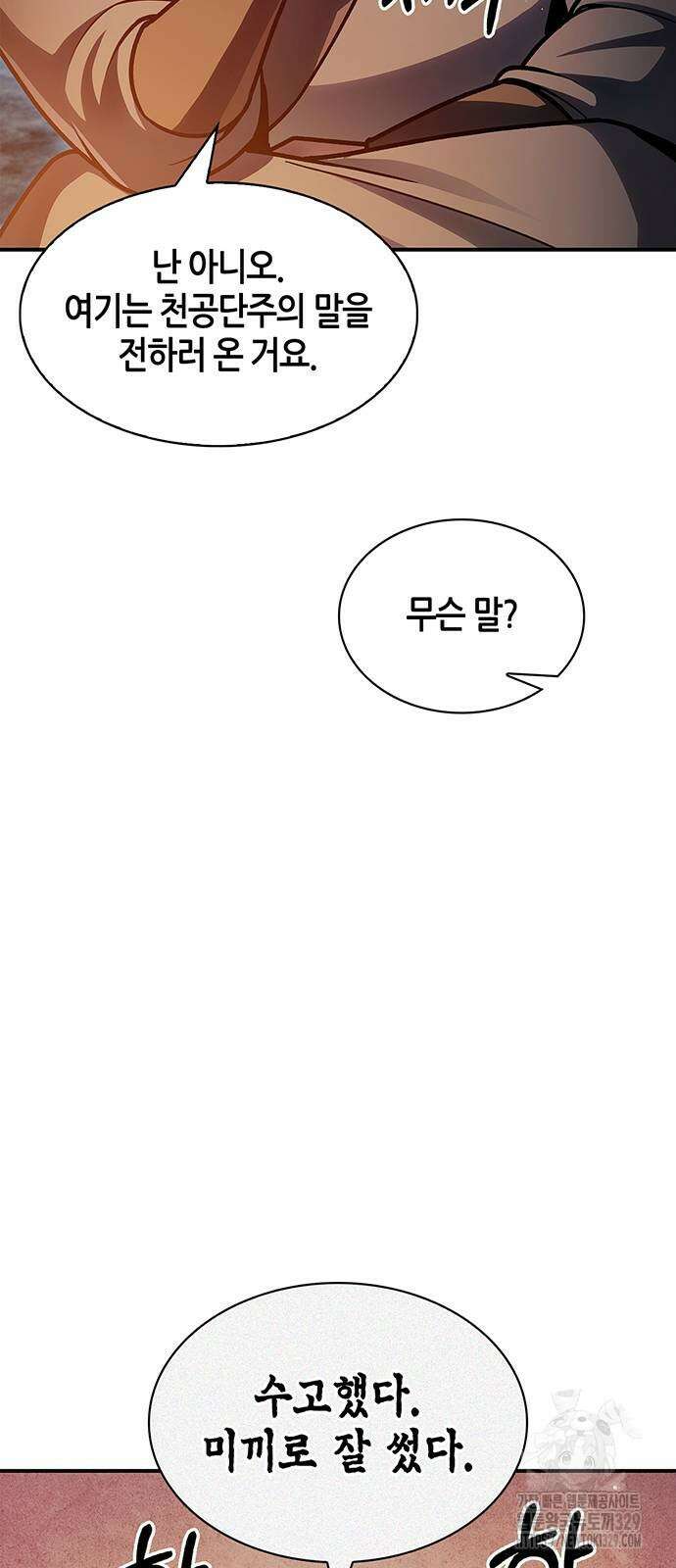천화서고 대공자 70화 11