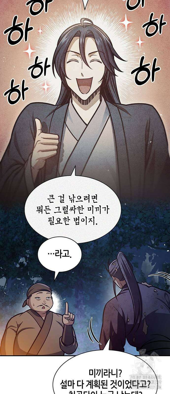 천화서고 대공자 70화 12