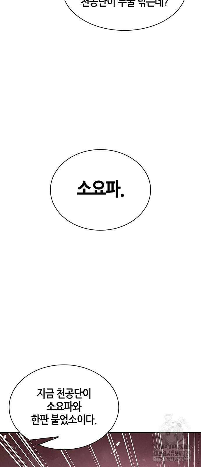 천화서고 대공자 70화 13