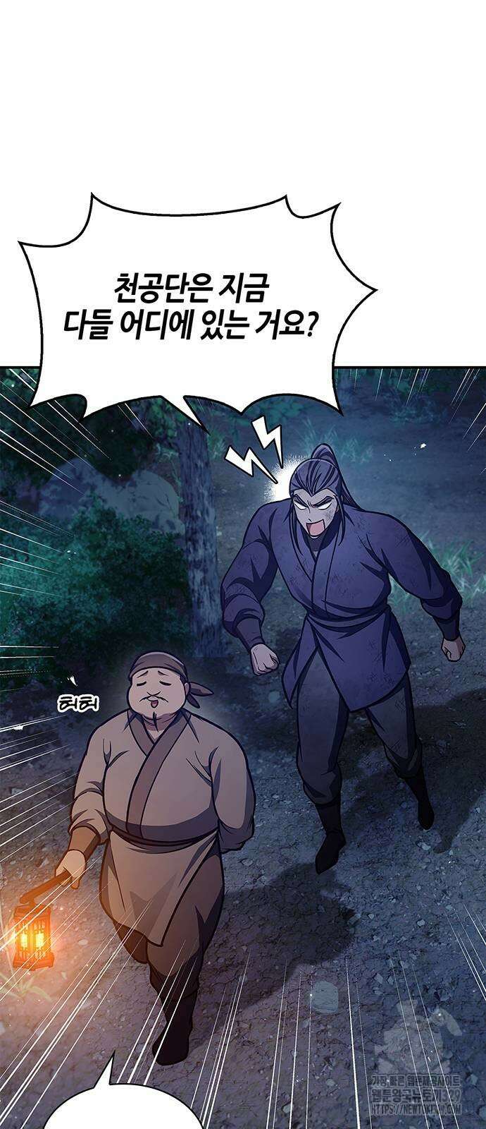 천화서고 대공자 70화 15