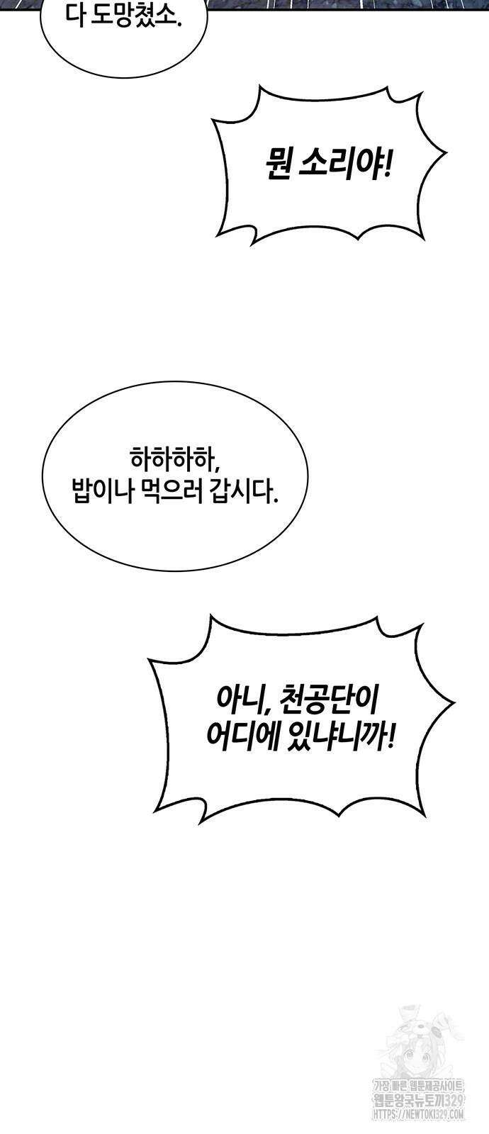 천화서고 대공자 70화 16