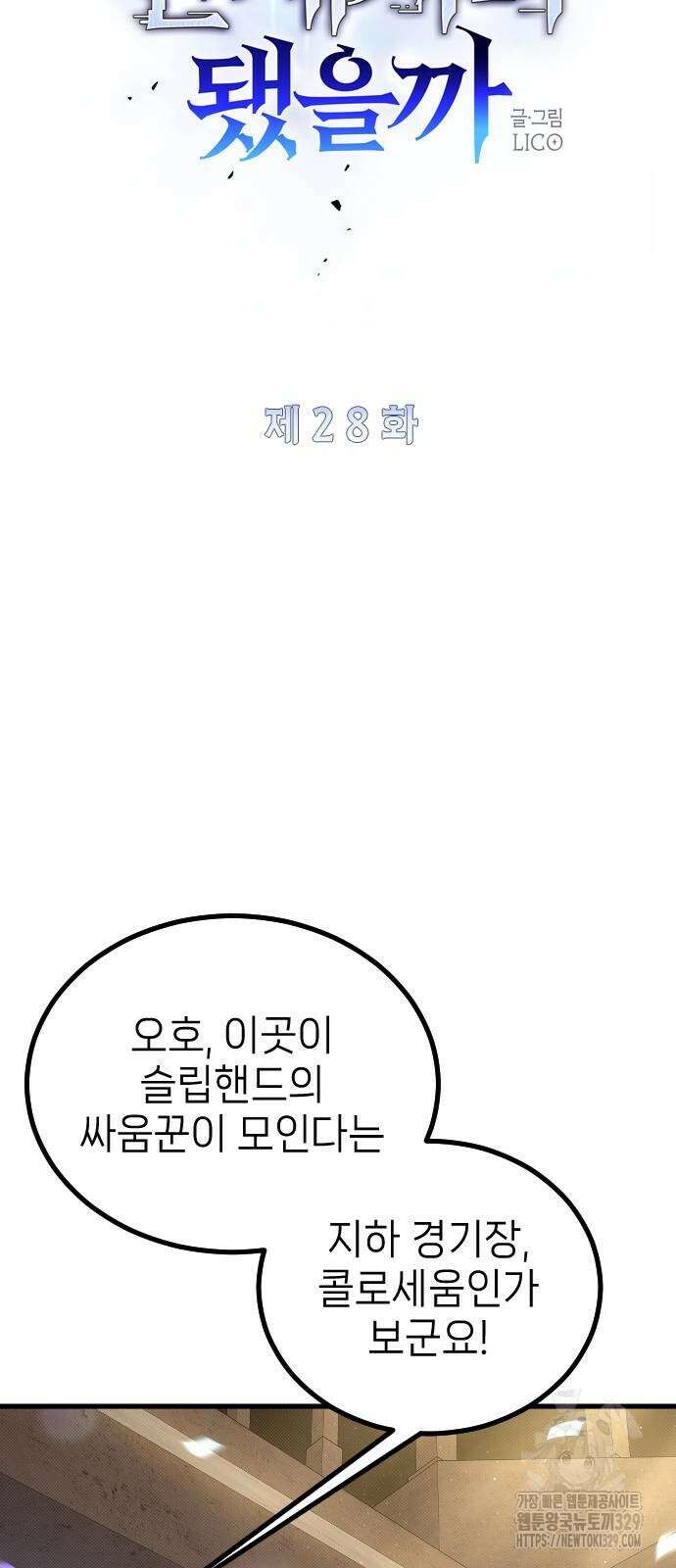 서과장은 산재처리 됐을까 28화 8