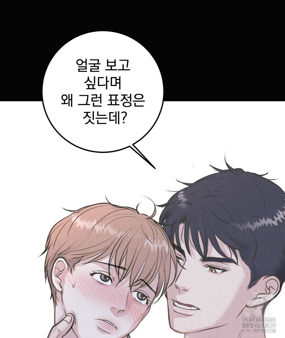 옆집 형 1화 14
