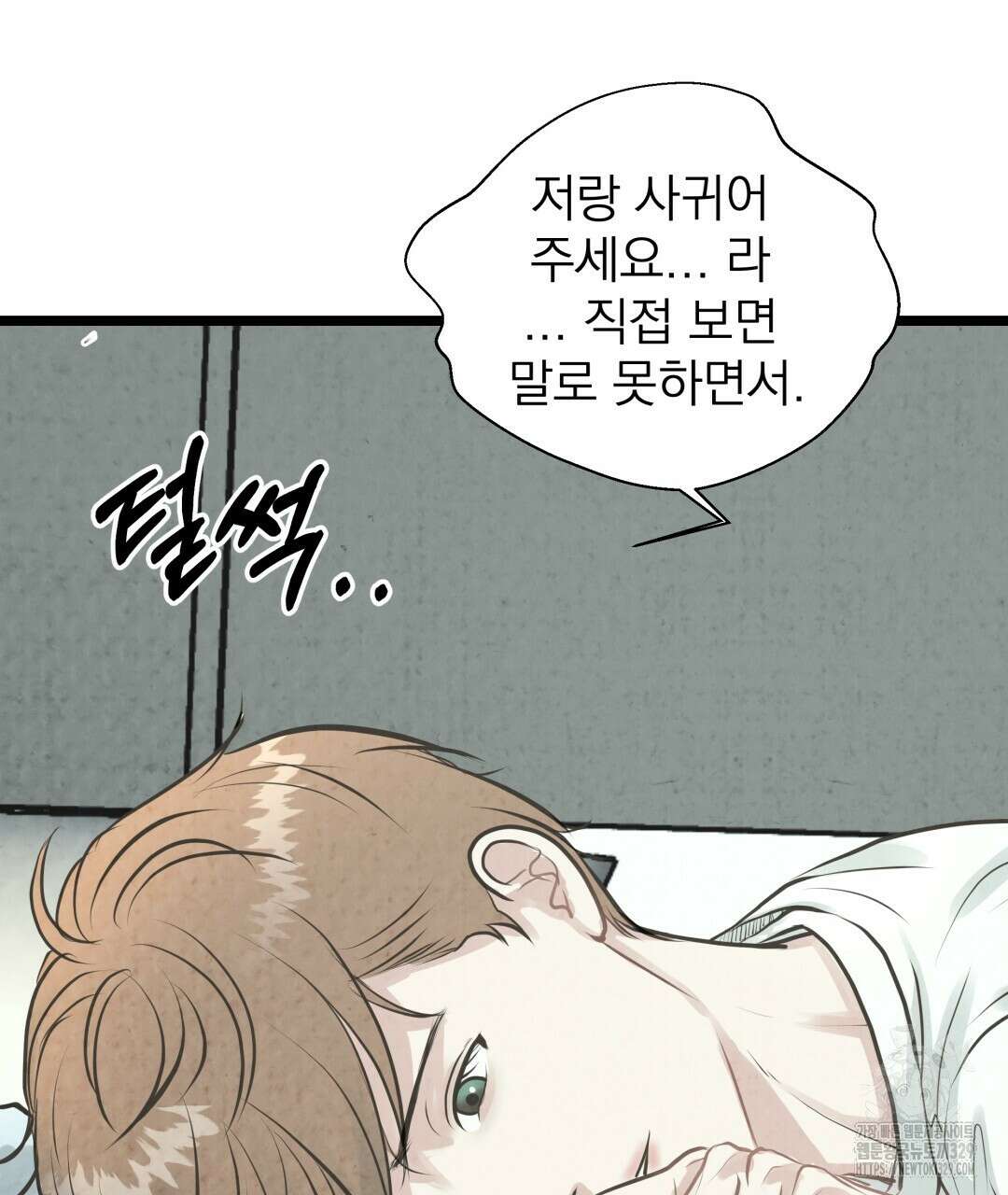 옆집 형 1화 43