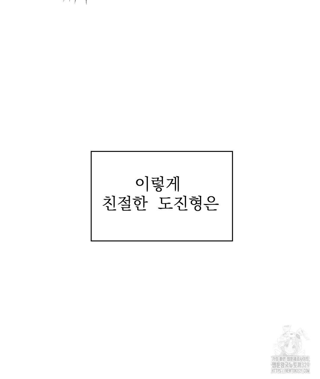 옆집 형 1화 69