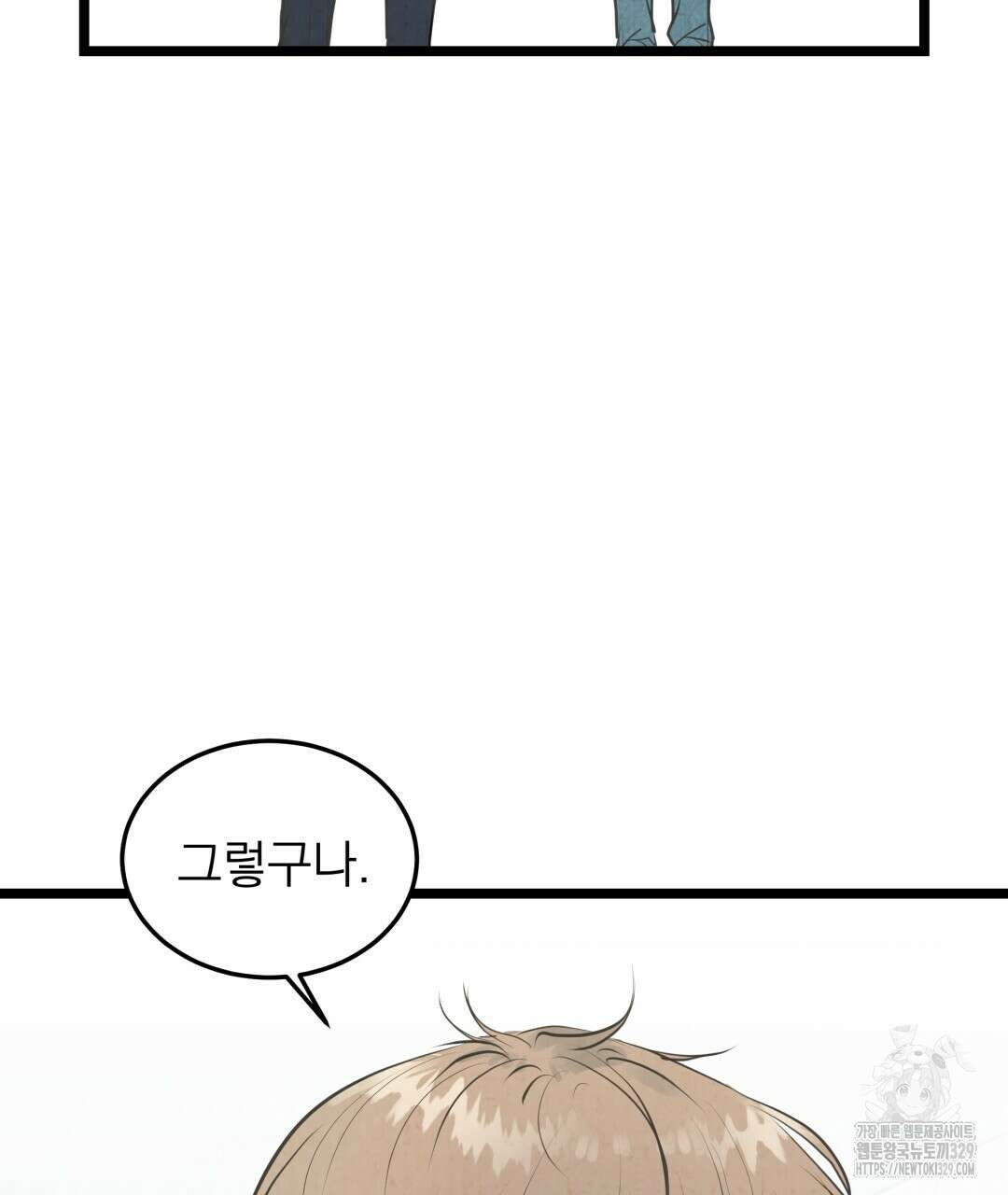 옆집 형 1화 78