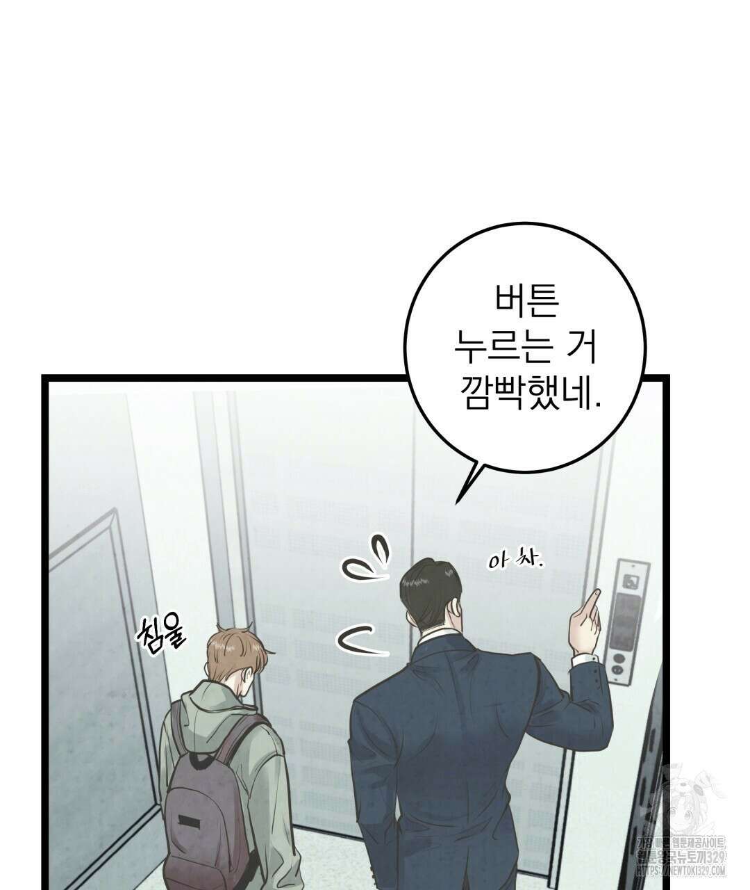 옆집 형 1화 80