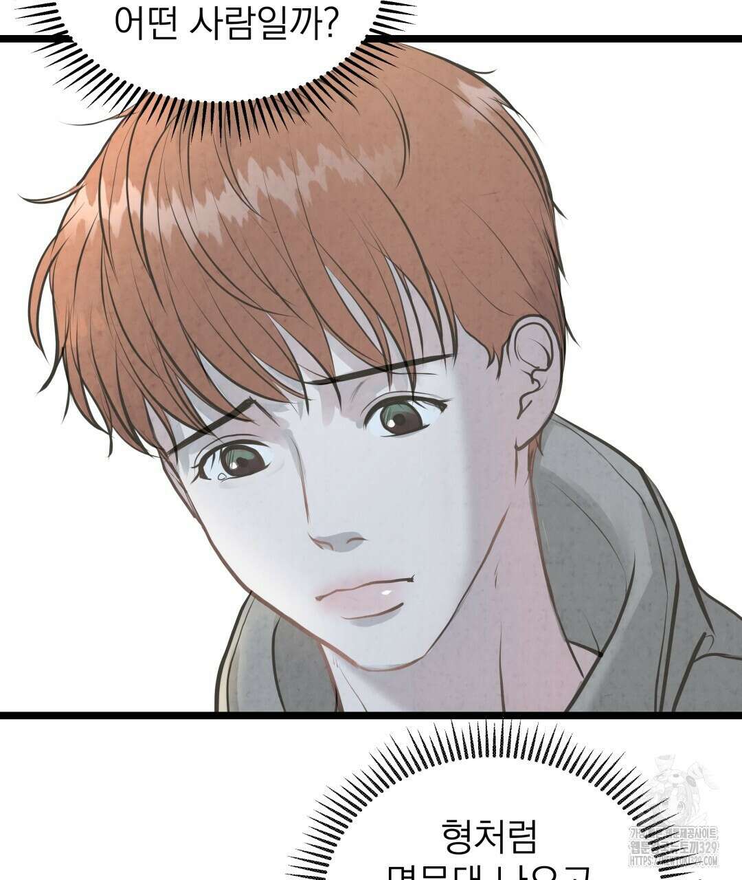 옆집 형 1화 90