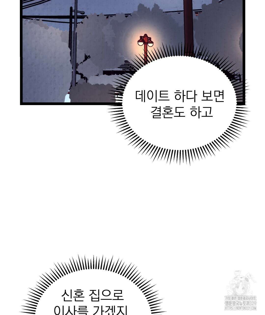 옆집 형 1화 93