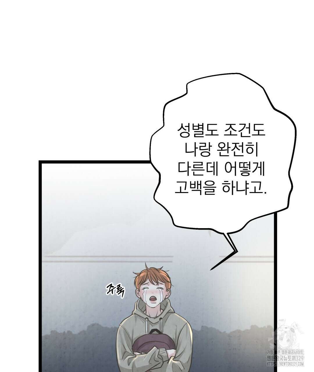 옆집 형 1화 95