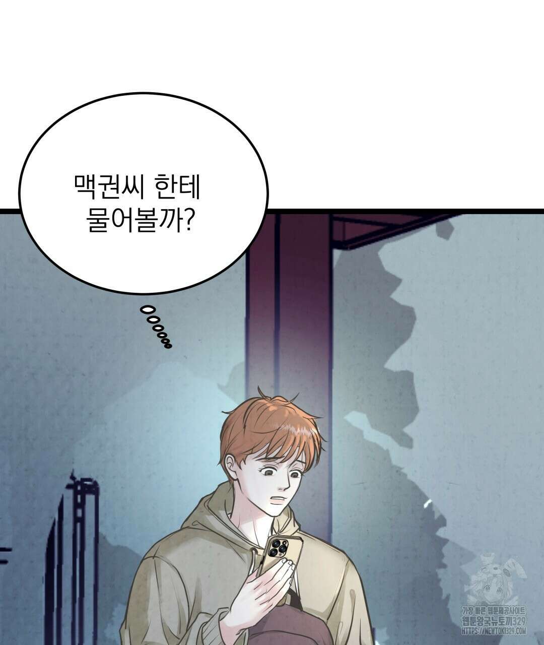 옆집 형 1화 98