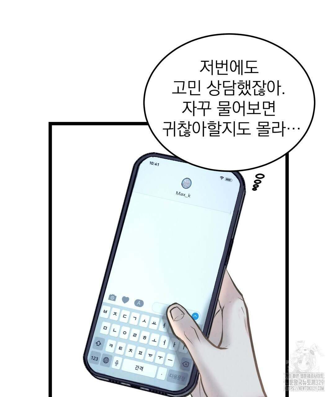 옆집 형 1화 101