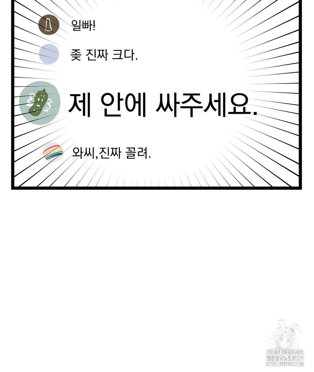 옆집 형 1화 116