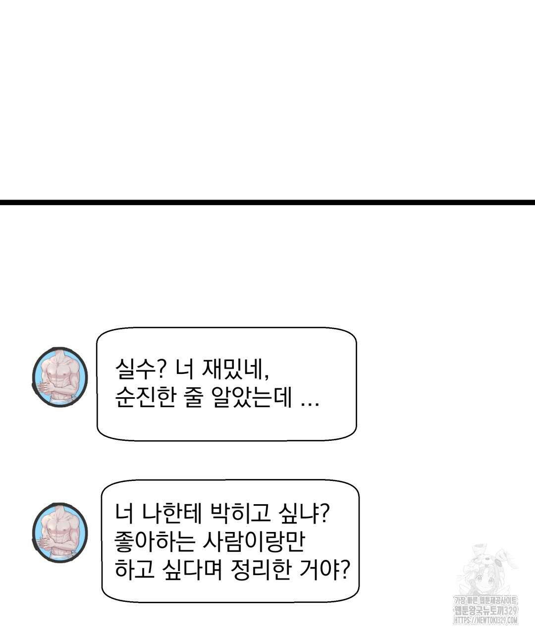 옆집 형 1화 119