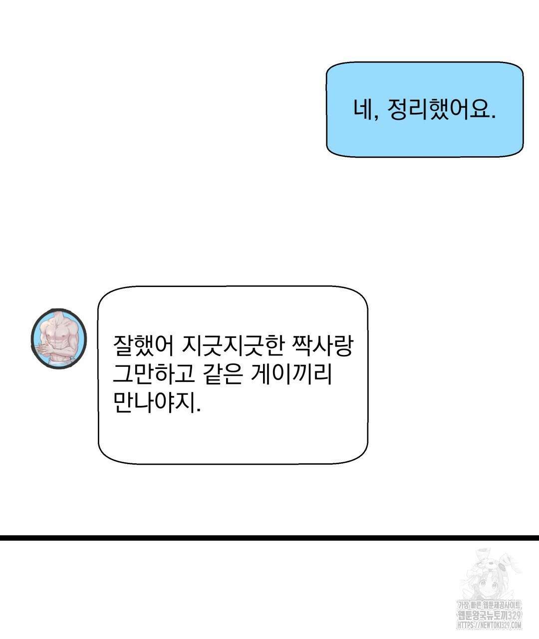 옆집 형 1화 120