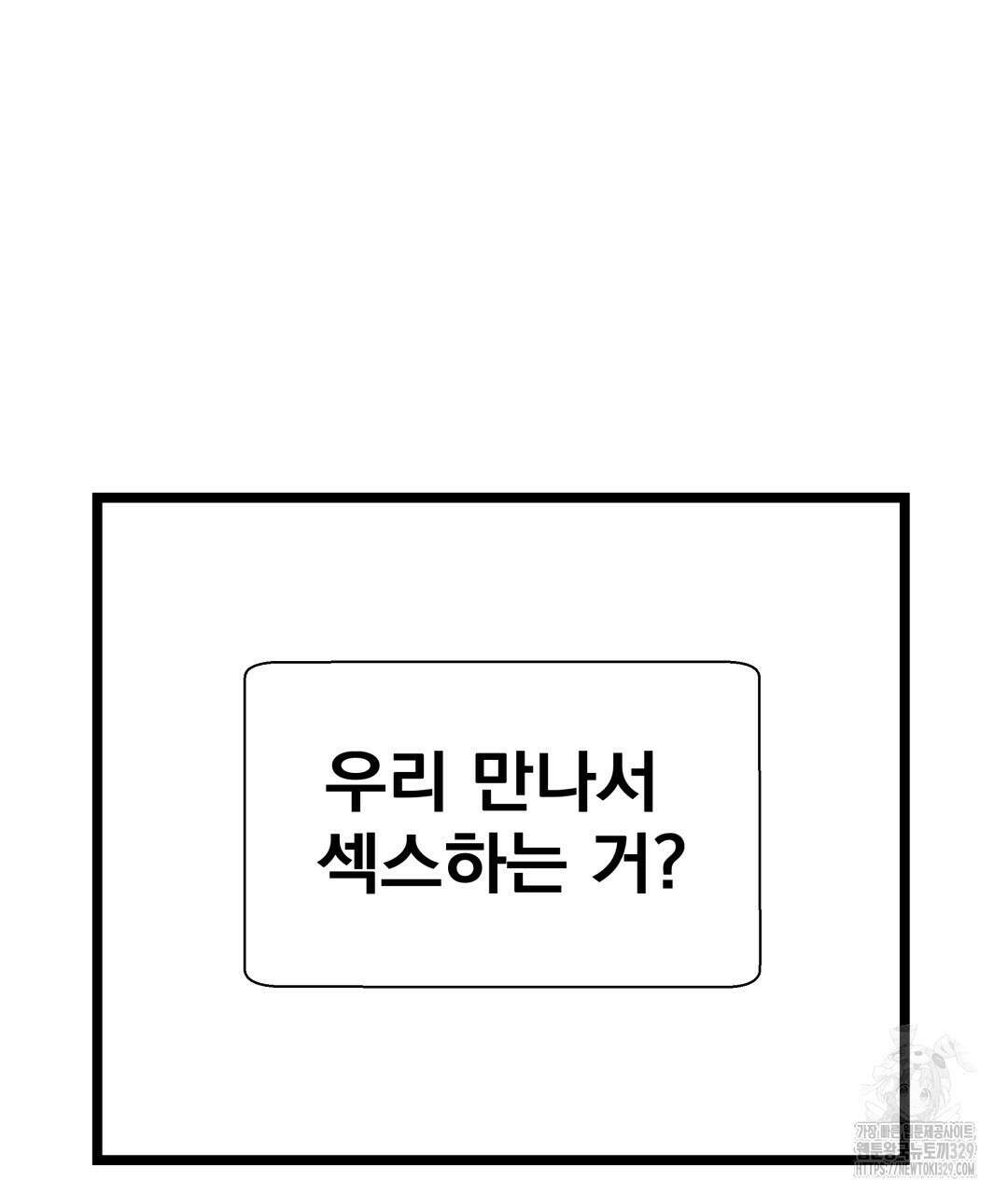 옆집 형 1화 121