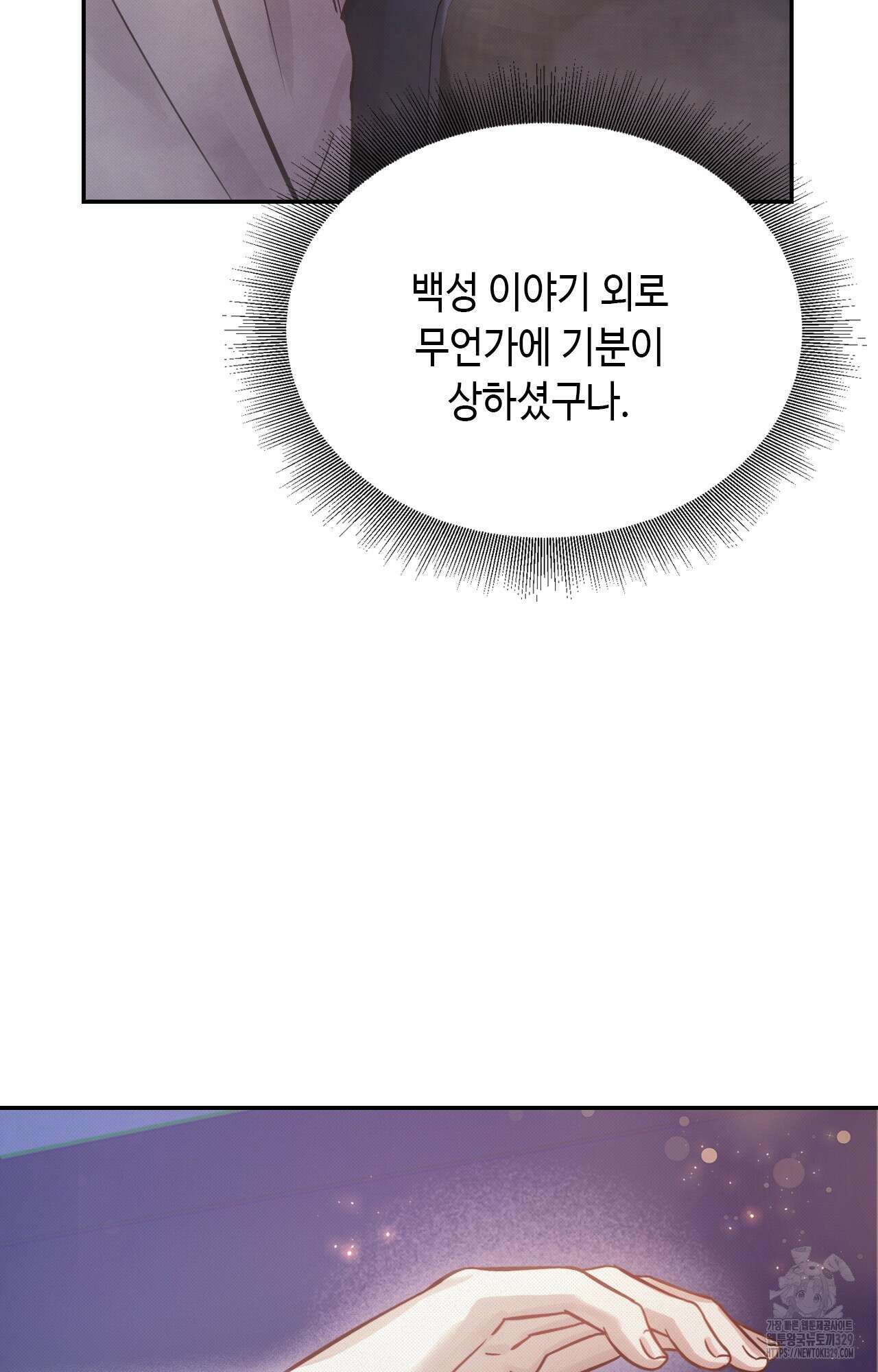 하는 중전 21화 76