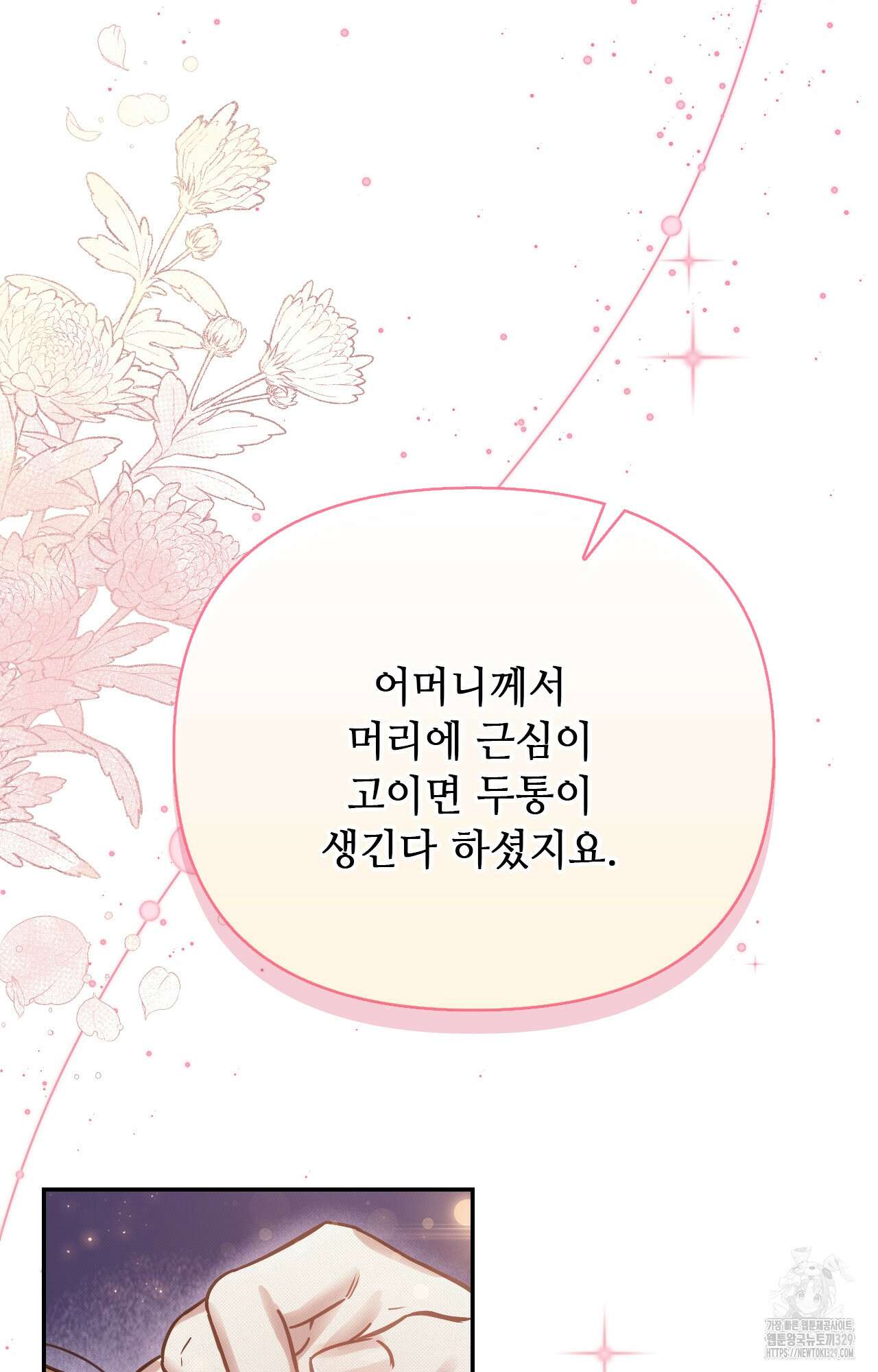 하는 중전 21화 79