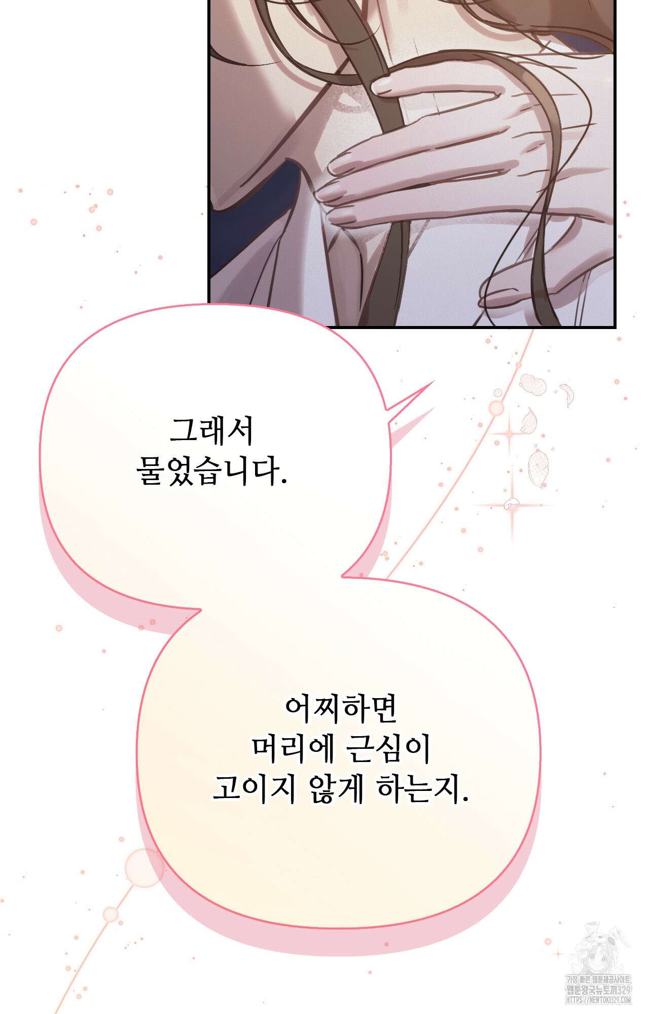 하는 중전 21화 81