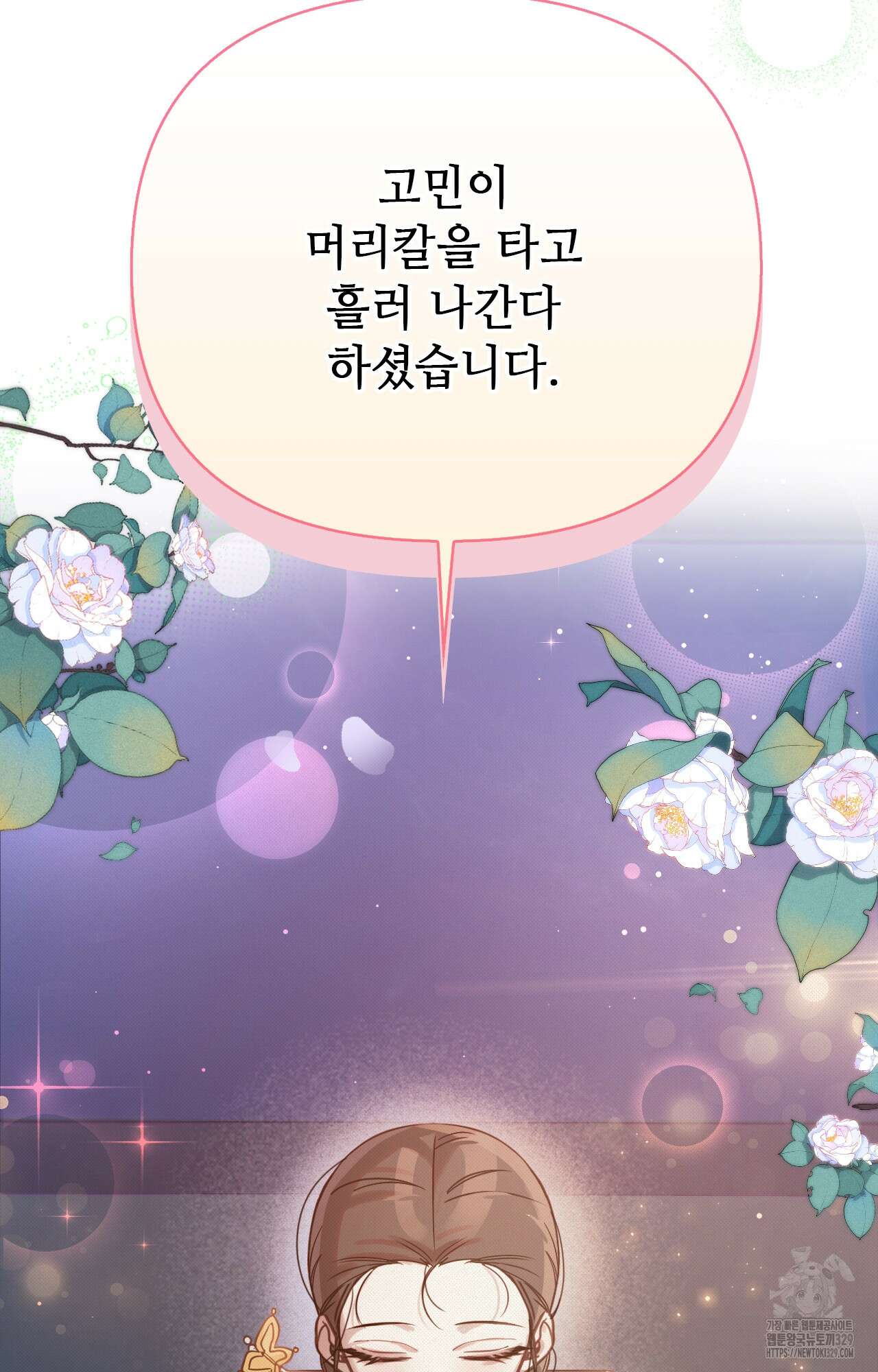 하는 중전 21화 84