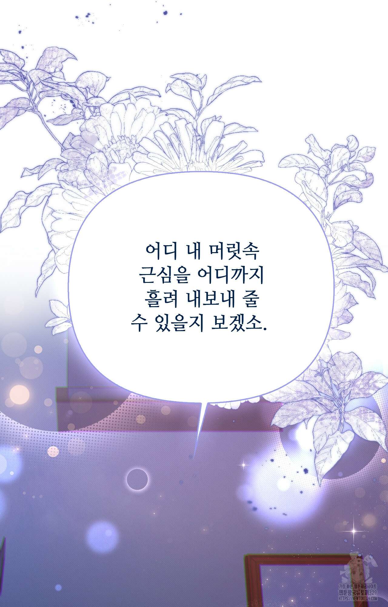 하는 중전 21화 92