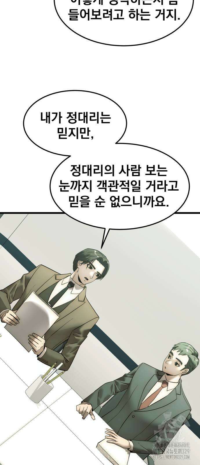재벌의 품격 5화 6