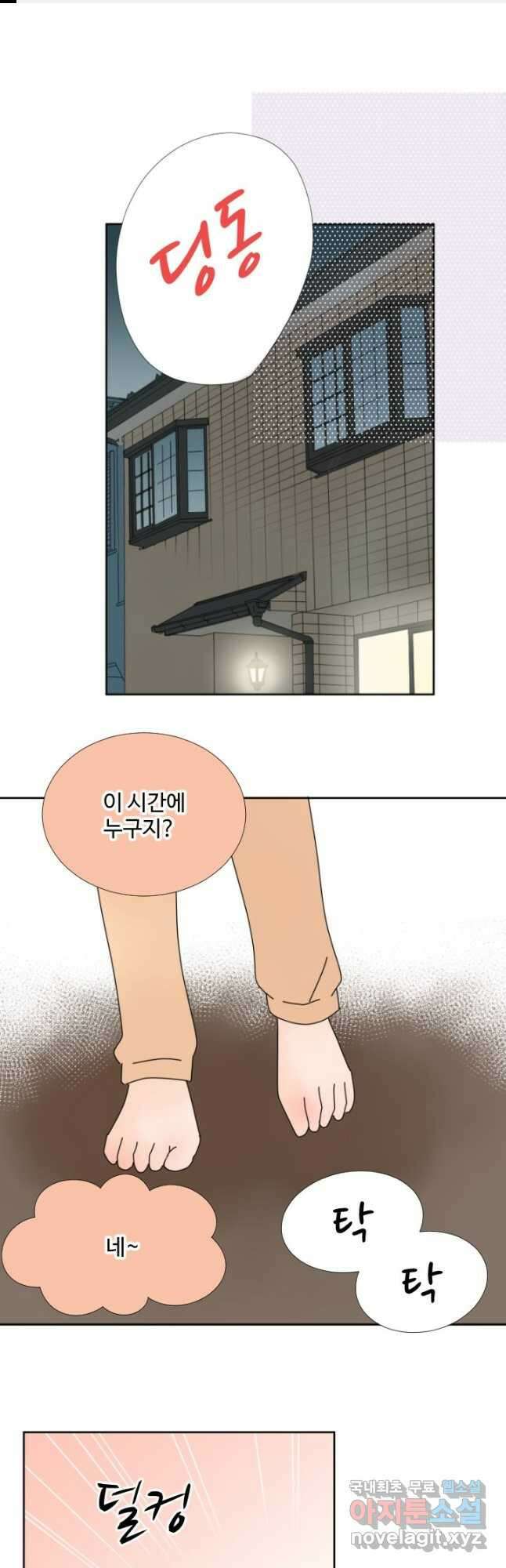 오늘 밤 어때? 212화 1