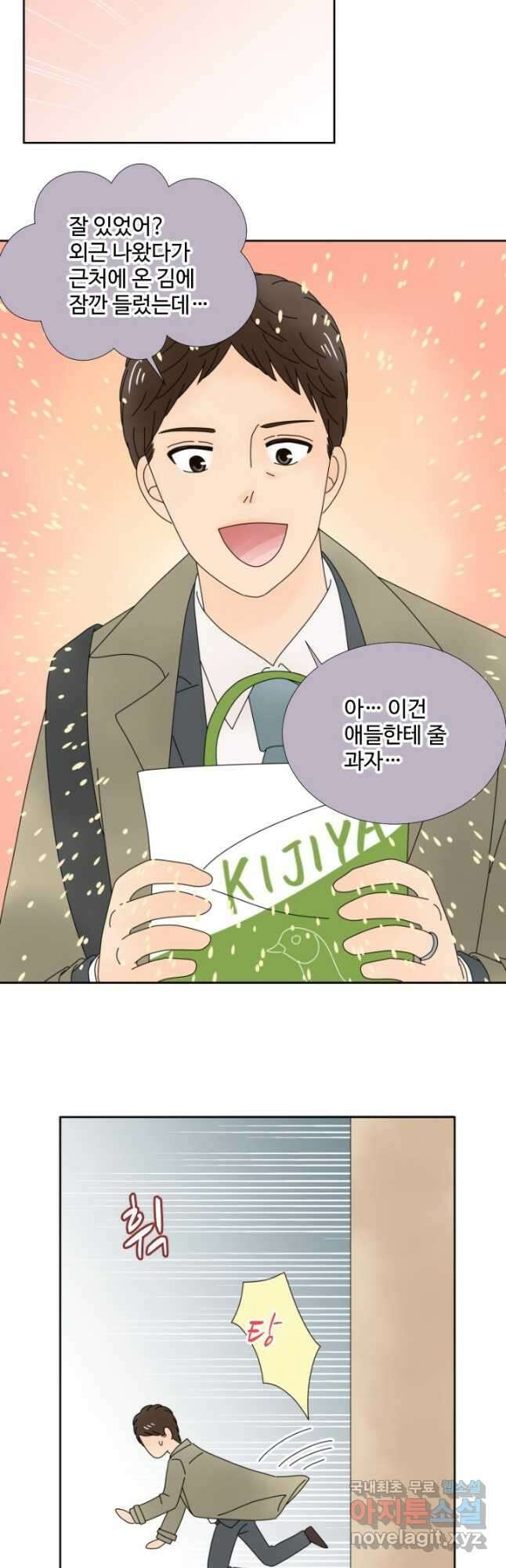 오늘 밤 어때? 212화 2
