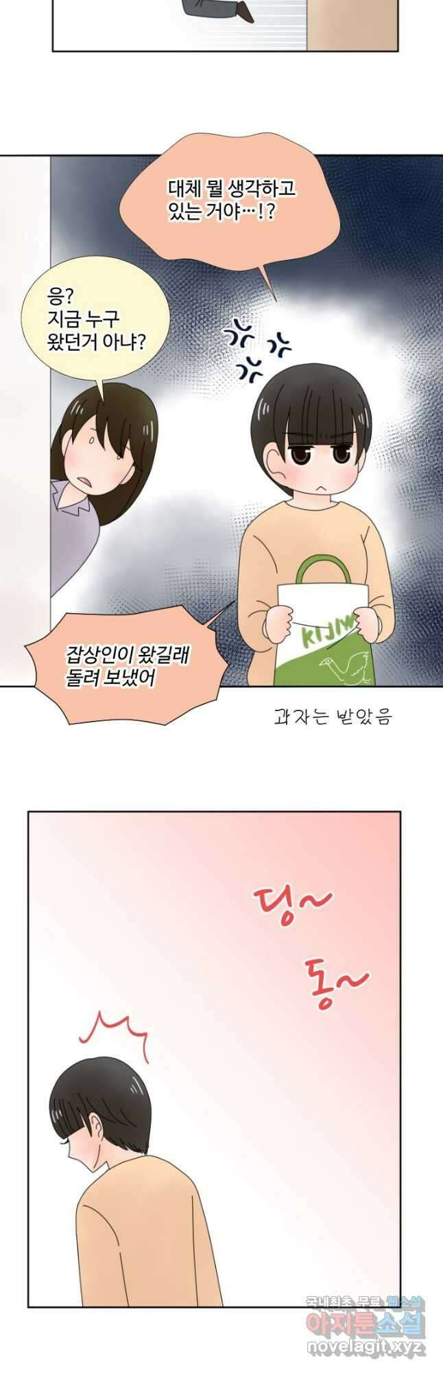 오늘 밤 어때? 212화 3