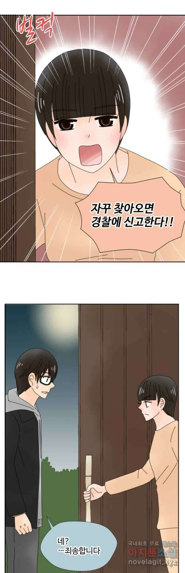오늘 밤 어때? 212화 4