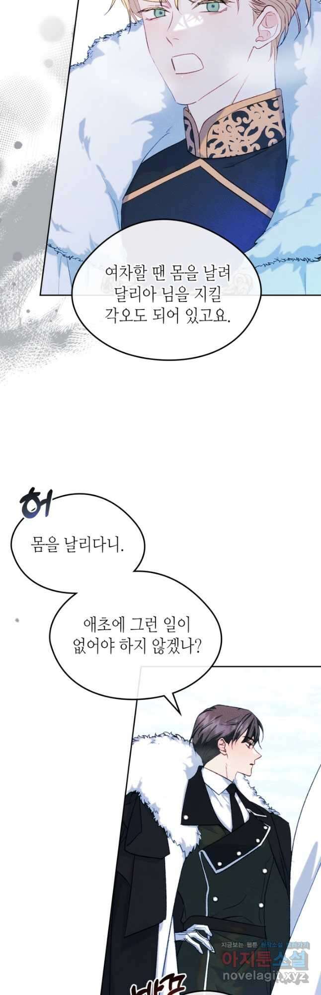 남주의 여자사람친구가 되었 53화 2