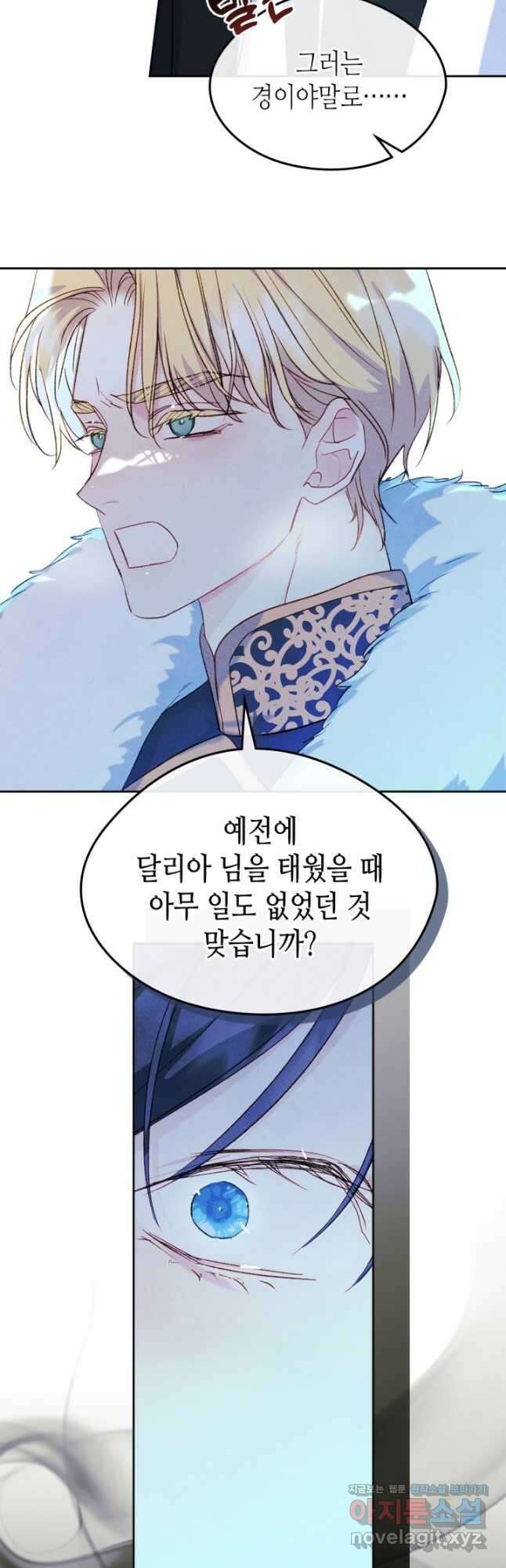 남주의 여자사람친구가 되었 53화 3