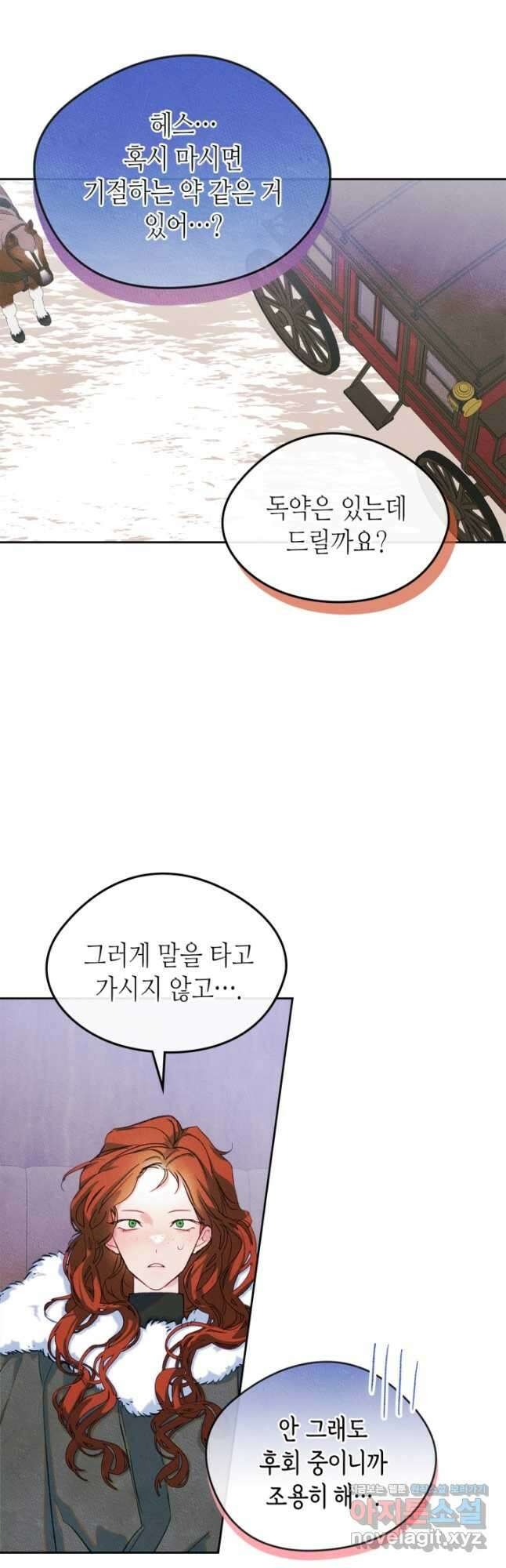 남주의 여자사람친구가 되었 53화 8