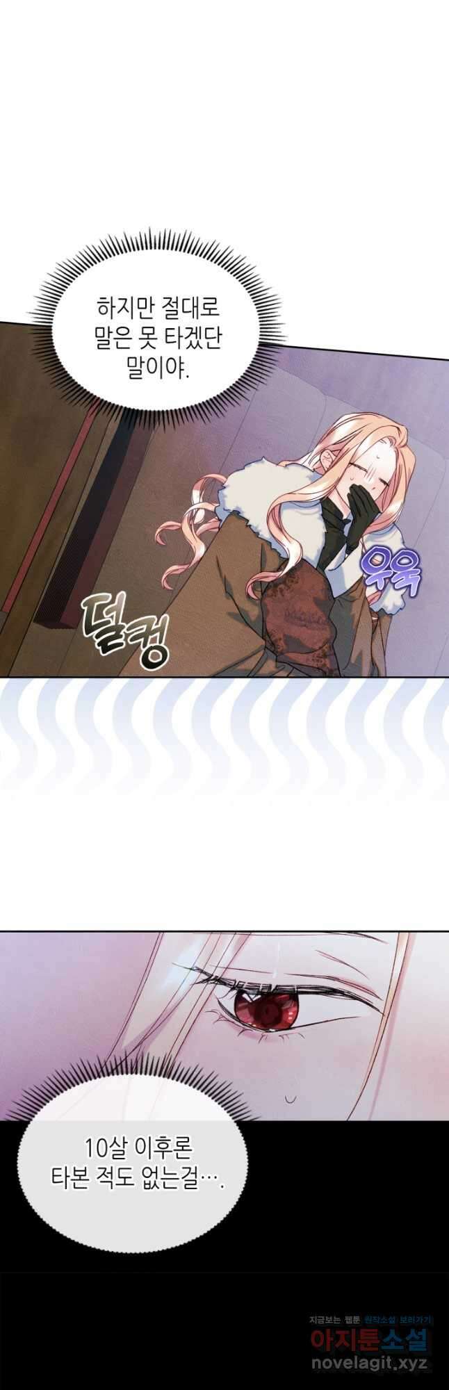 남주의 여자사람친구가 되었 53화 9