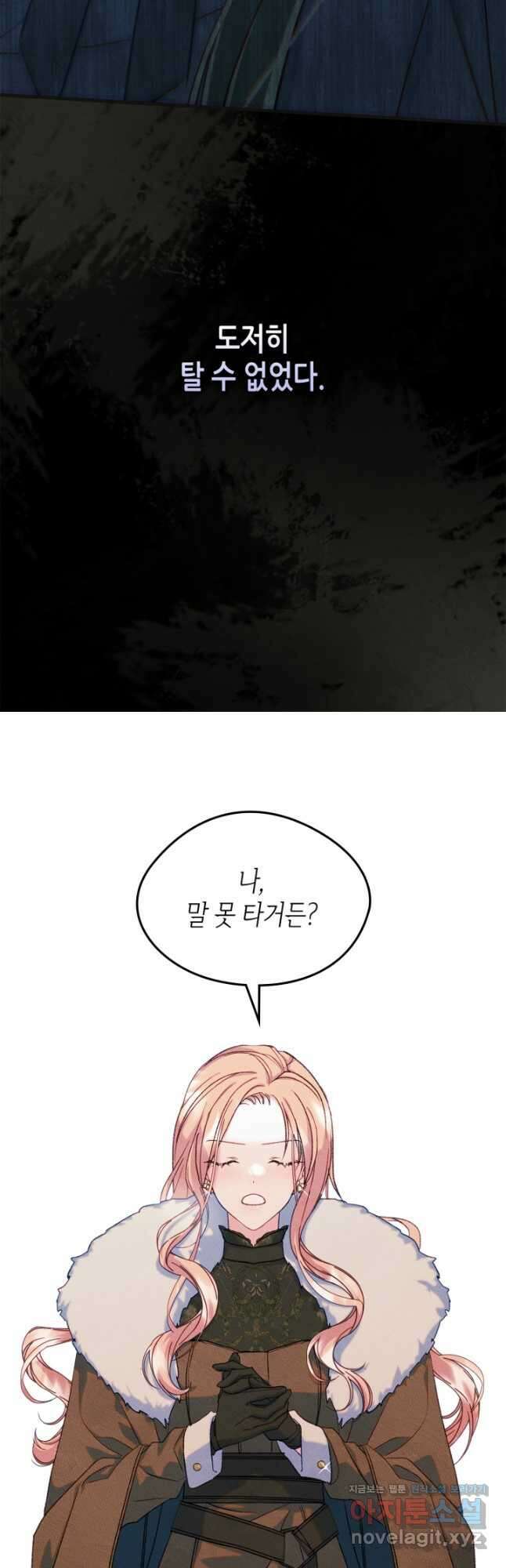 남주의 여자사람친구가 되었 53화 13