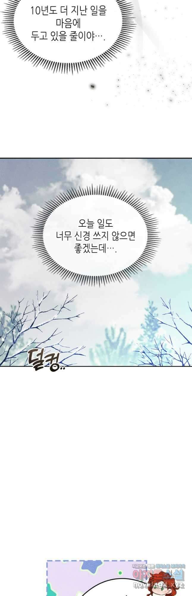 남주의 여자사람친구가 되었 53화 17