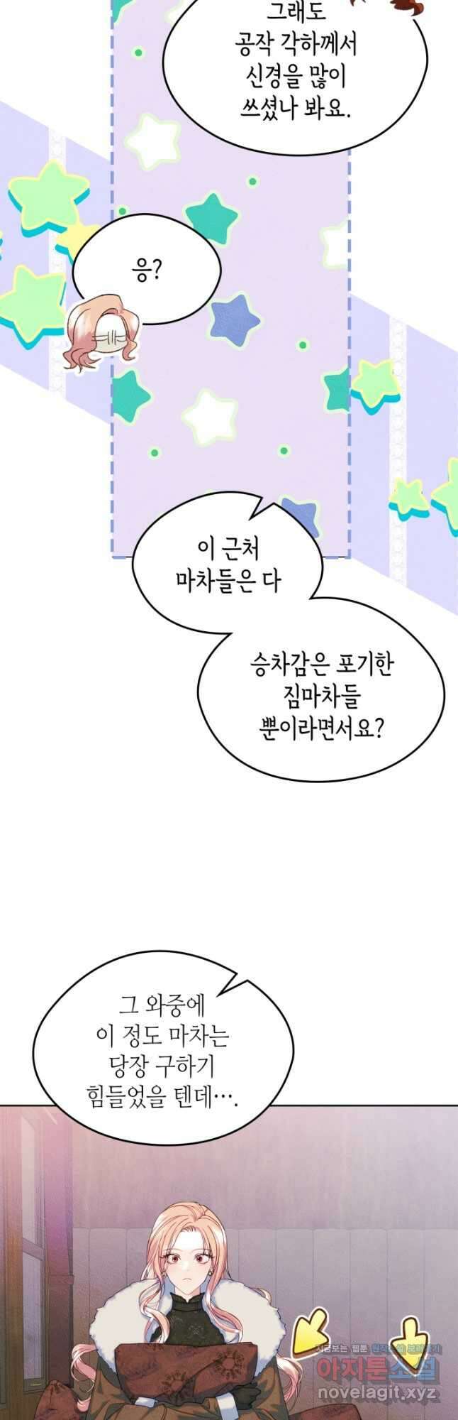 남주의 여자사람친구가 되었 53화 18
