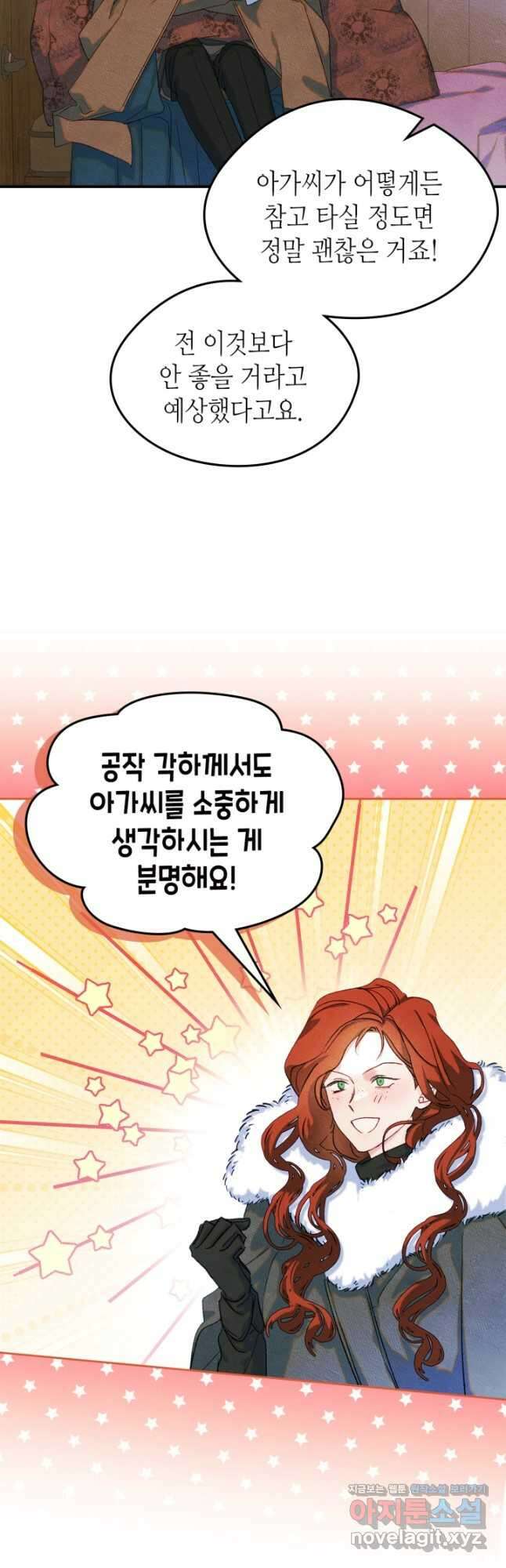 남주의 여자사람친구가 되었 53화 19