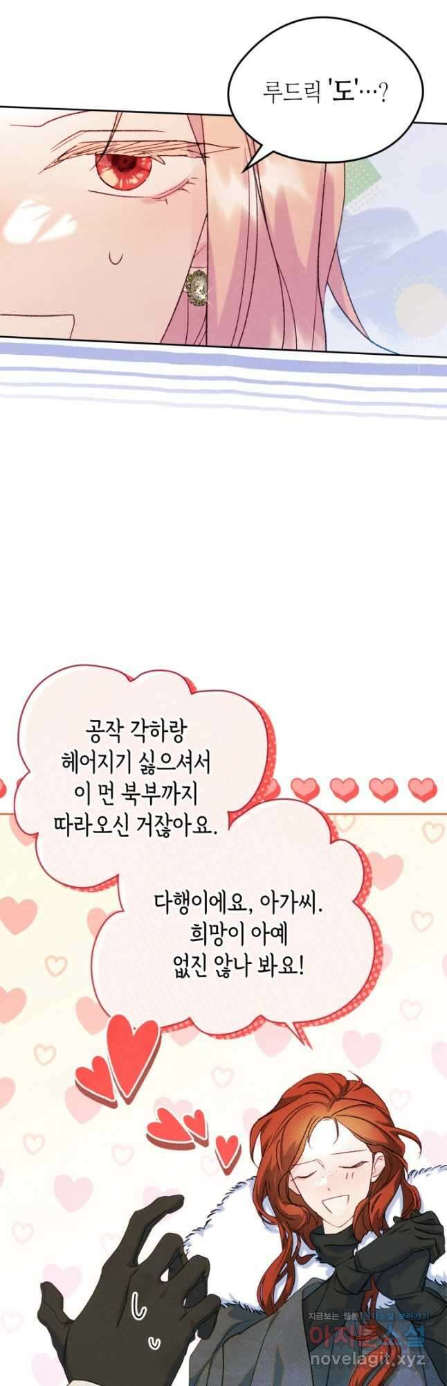 남주의 여자사람친구가 되었 53화 20