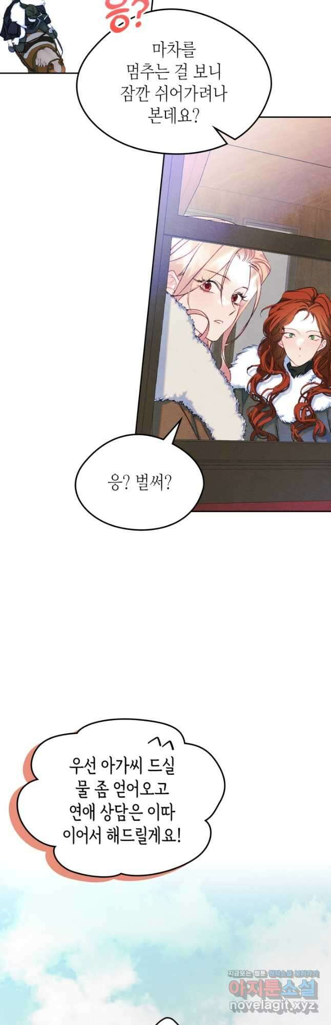 남주의 여자사람친구가 되었 53화 22