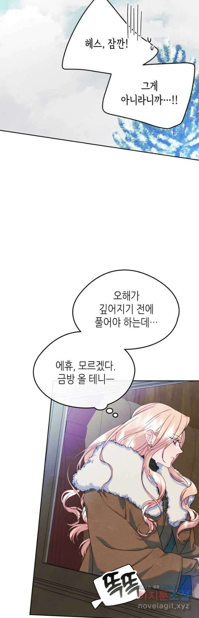 남주의 여자사람친구가 되었 53화 23