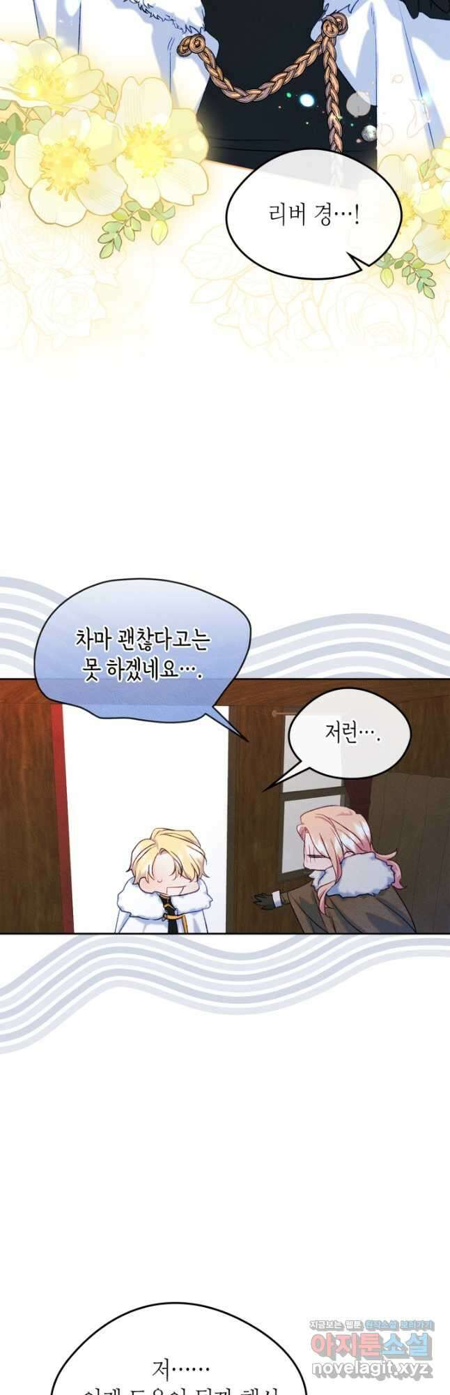 남주의 여자사람친구가 되었 53화 25