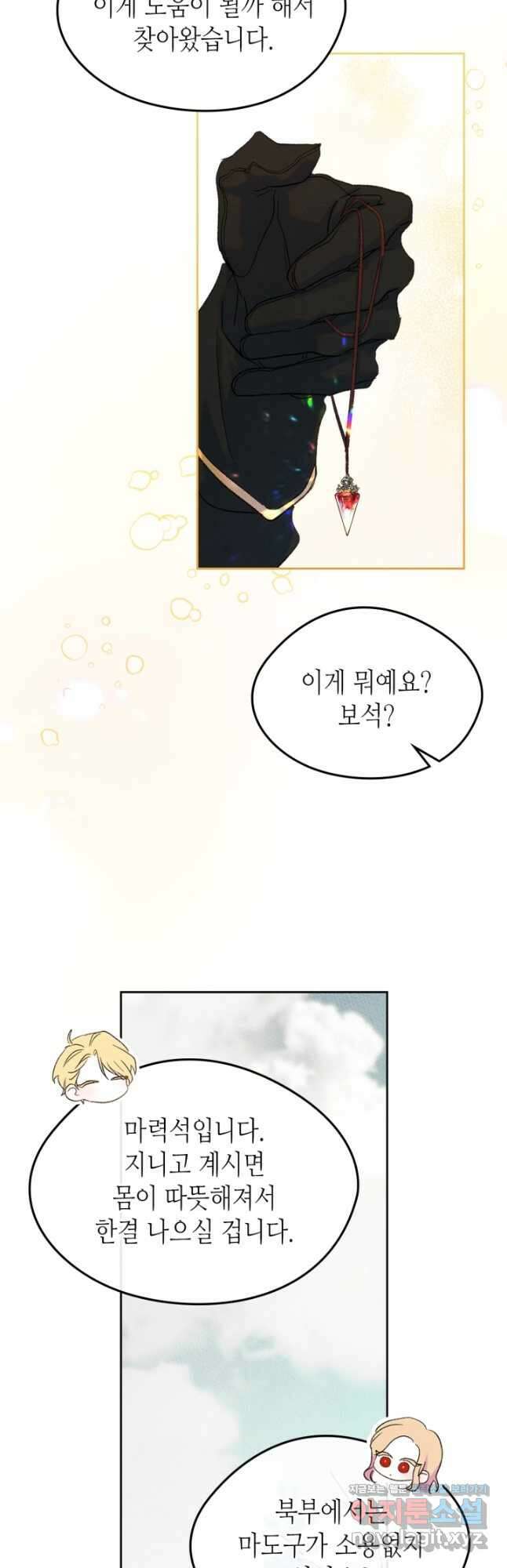 남주의 여자사람친구가 되었 53화 26