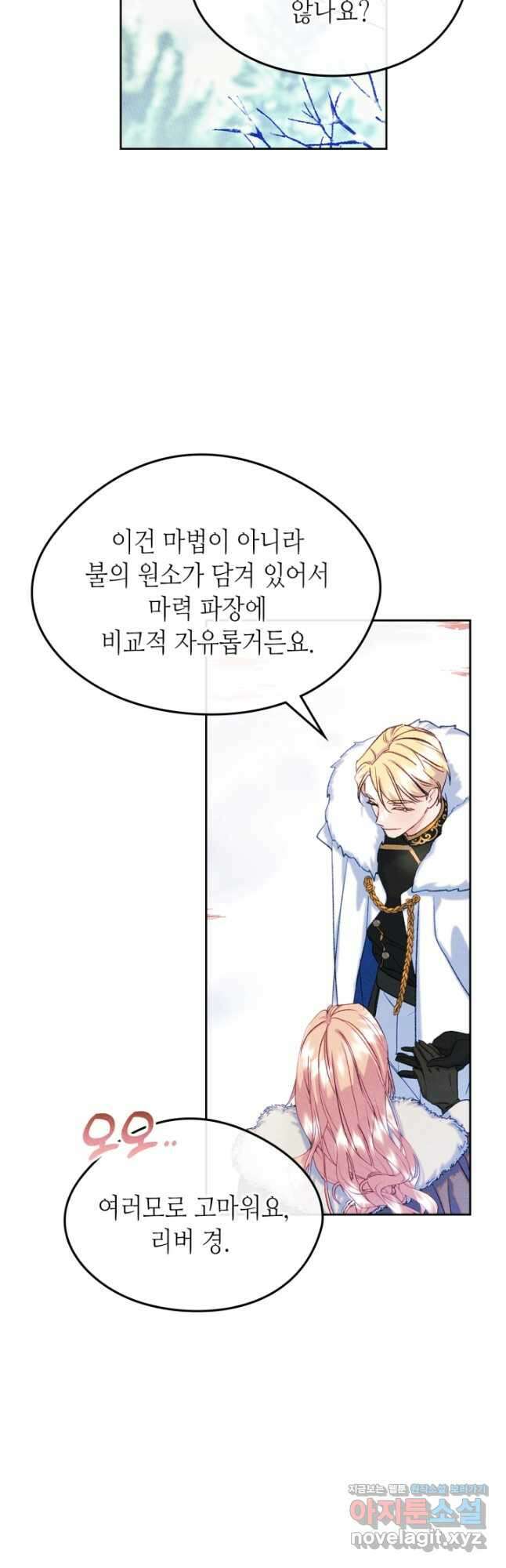 남주의 여자사람친구가 되었 53화 27
