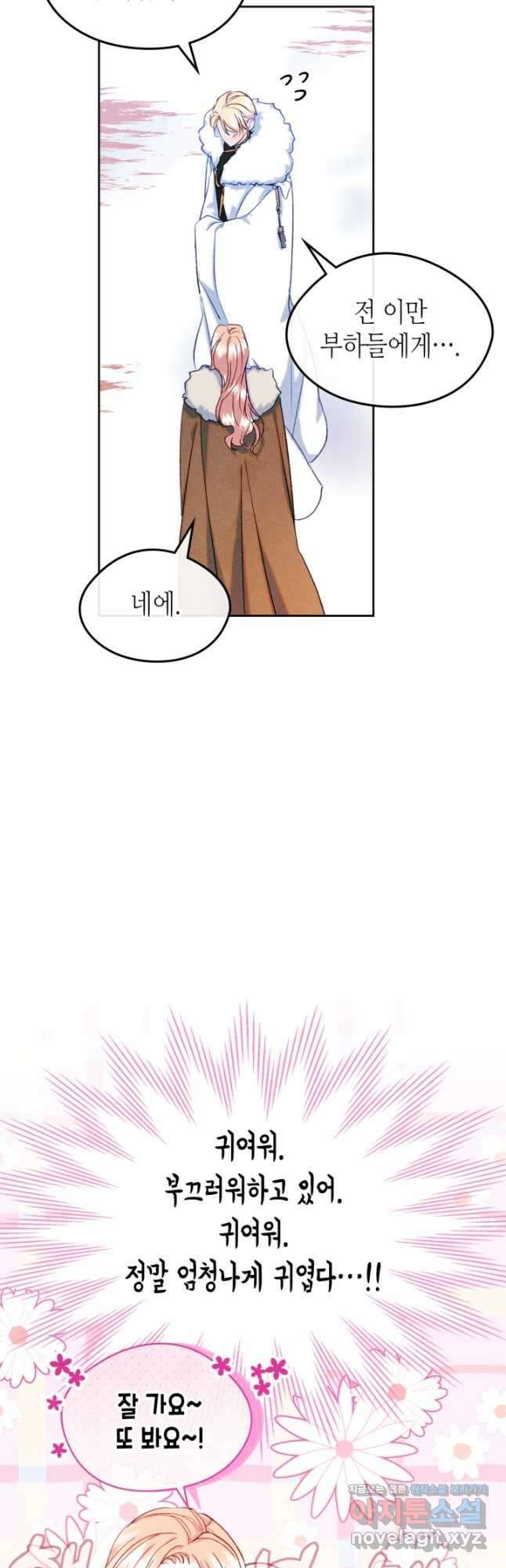 남주의 여자사람친구가 되었 53화 34