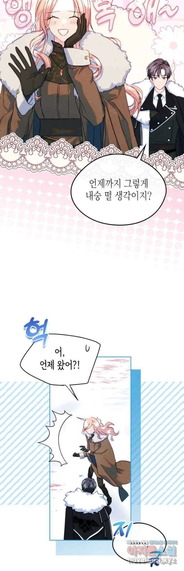 남주의 여자사람친구가 되었 53화 35